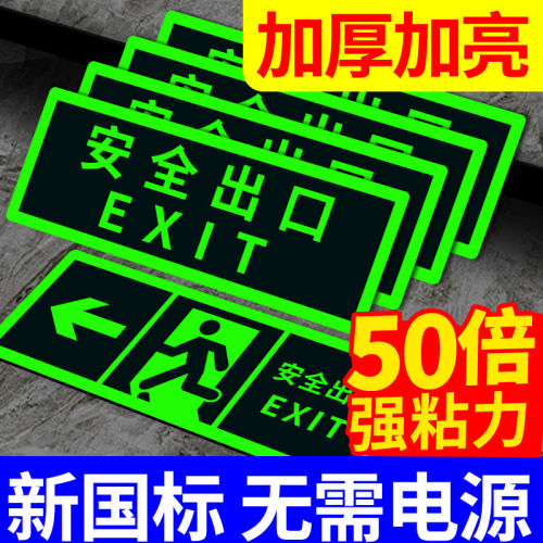 安全出口指示牌夜光消防标识牌