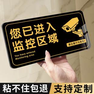 你已进入监控提示牌您已进入24小时电子监控区域标识牌监控警示贴纸贵重物品温馨提示牌内有监控指示标语定制