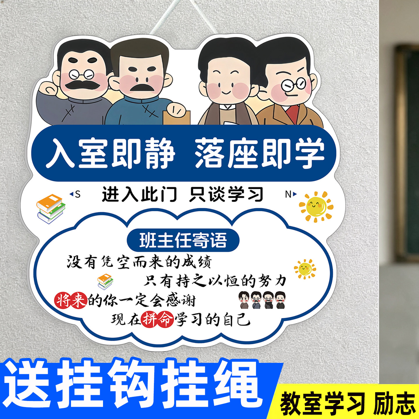 入室即静入座即学挂牌班主任寄语