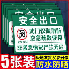 安全门标识牌紧急出口指示牌安全出口指示牌消防标识标牌应急出口夜光贴纸疏散通道绿色逃生通道标志牌警示牌