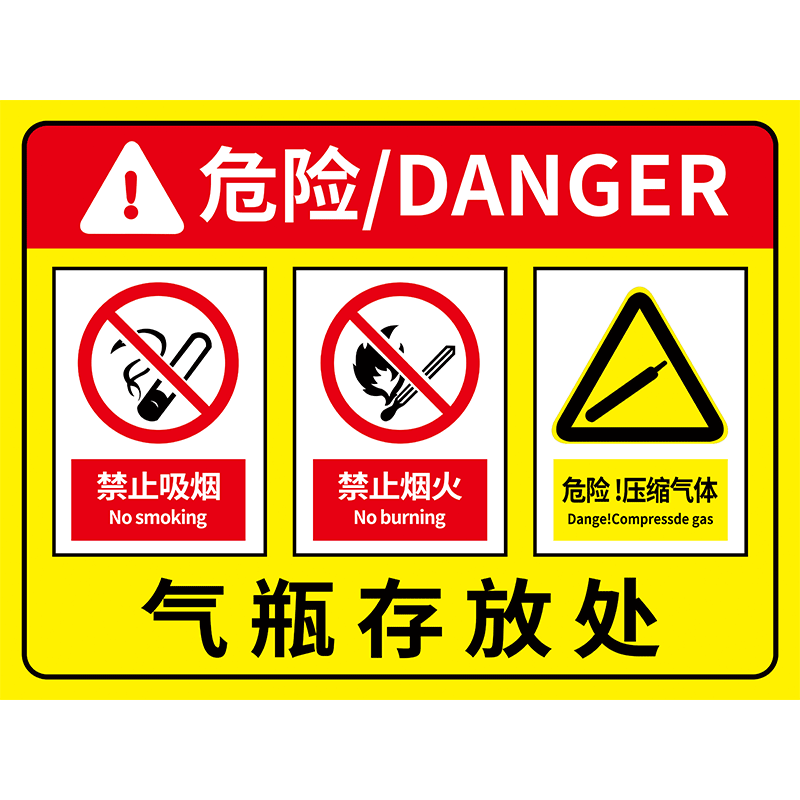 气瓶存放处标识牌气瓶标识牌气体警示牌乙炔气瓶间安全标识实验室储气罐标志贴丁烷瓶氧气罐放煤气罐安全图示