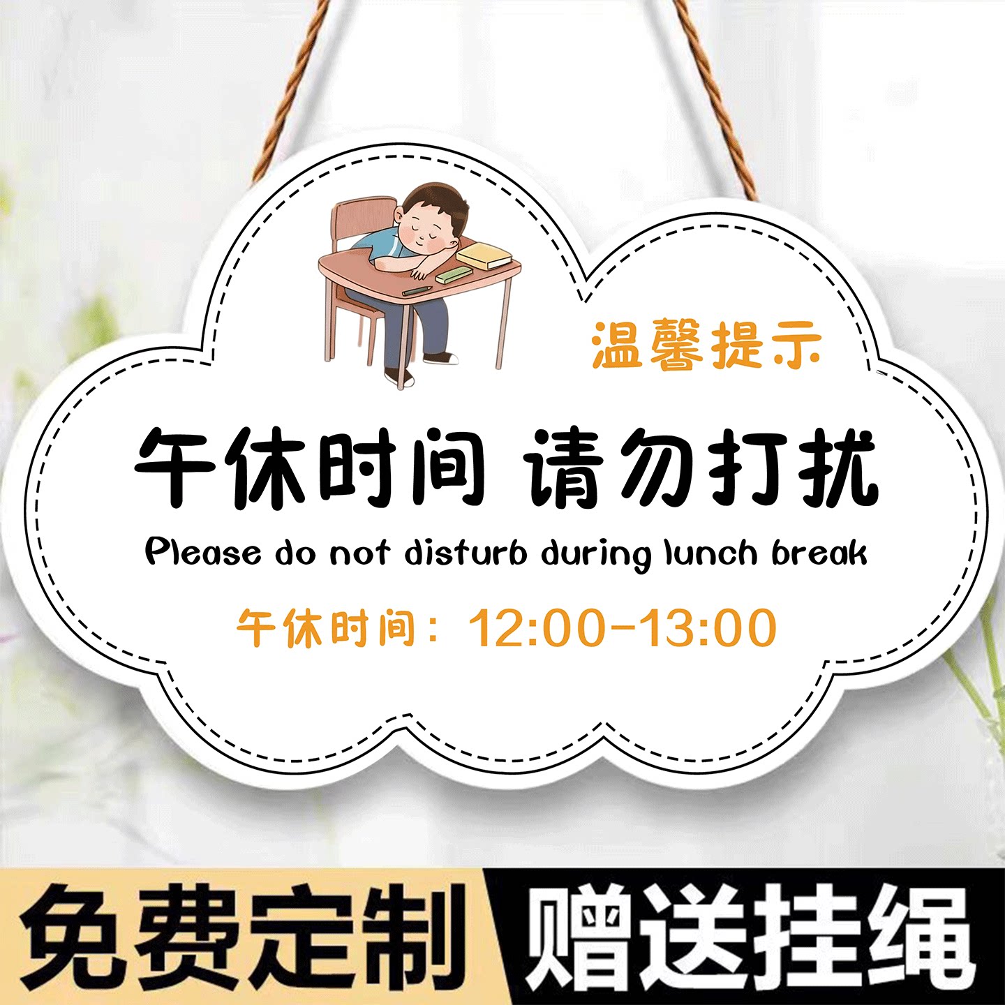 中午休息请勿打扰图片,休息中请勿打扰图片_大山谷图库