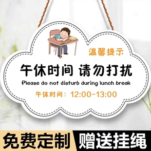 午休提示牌午休时间请勿打扰午休中挂牌午休提示牌休息中请勿打扰门挂牌午休时间办公室卧室中午休息勿扰牌子