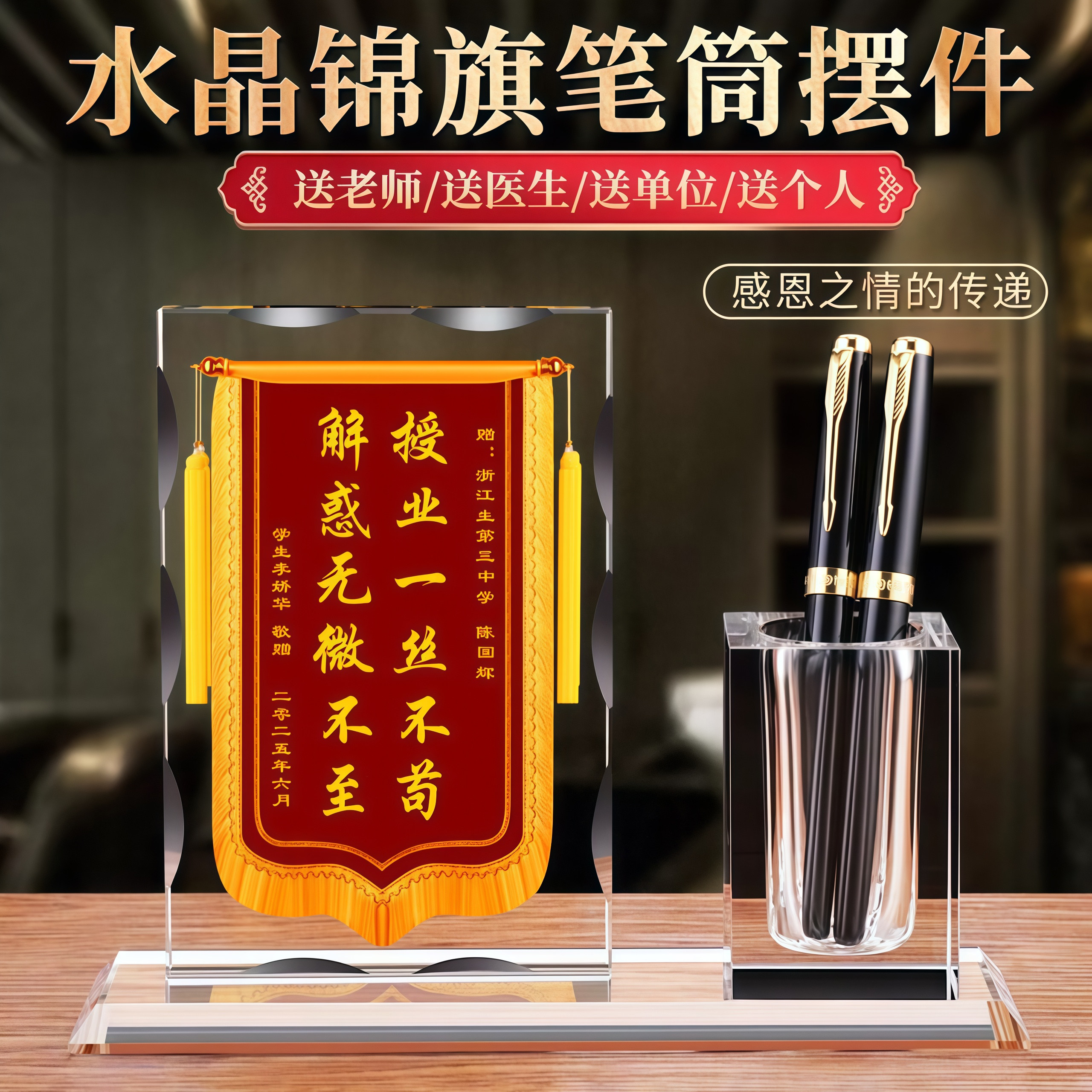 【送礼首选】水晶锦旗摆台