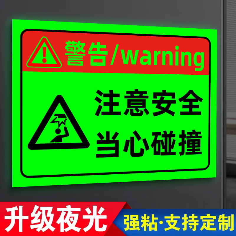 小心碰撞提示牌夜光警示牌
