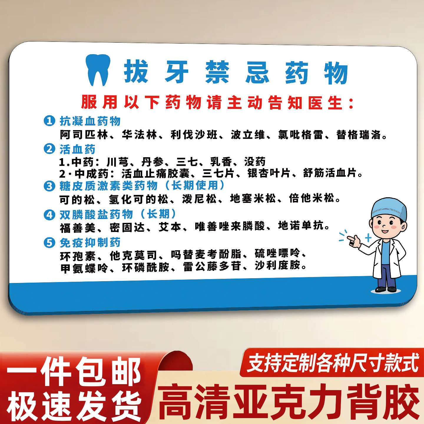 拔牙禁忌亚克力口腔诊所提示牌