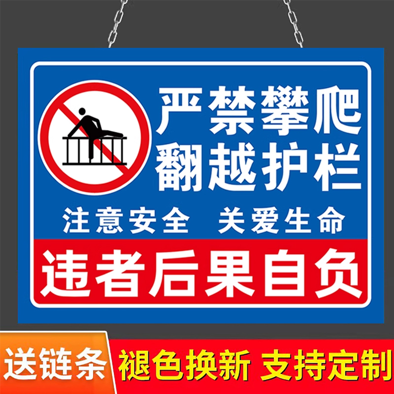 【店长推荐】禁止攀爬标识牌
