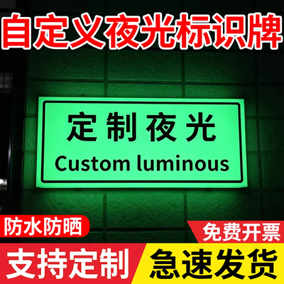 升级夜光材质任意定制自发光