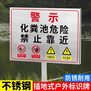 化粪池标识牌不锈钢沼气池警示牌养猪场有限空间作业安全告知牌养殖场化粪池标志污水有限空间警示标识牌定制