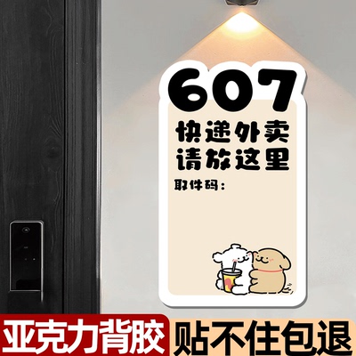 【加厚强粘】外卖放门口指示牌