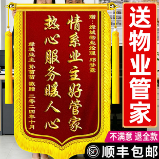 锦旗定制感谢物业管家锦旗订做赠送社区志愿者居委会小区保安保洁门卫工作人员高档旌旗订做制作赠送医生老师