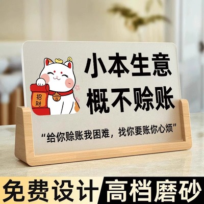 【高档磨砂】概不赊账提示牌