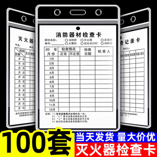 灭火器消防器材检测记录卡