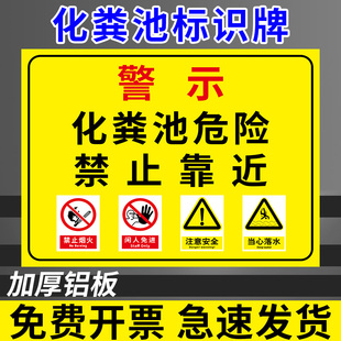 化粪池标识牌沼气池警示牌养猪场安全警示牌养猪场提示牌养殖场污水池请勿靠近指示牌有限空间养殖场警示标牌