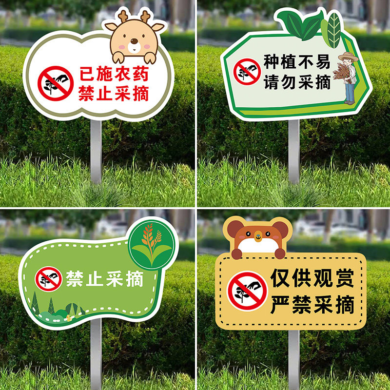 禁止采摘警示牌严禁偷花爱护花草提示牌私人种植请勿采摘禁止摘花标识