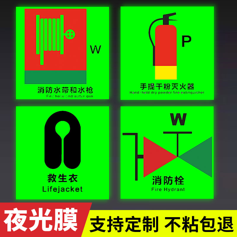 imo船用标识救生衣救生圈带灯带绳警示贴纸定制夜光消防水枪消防栓告示牌手提干粉二氧化碳泡沫灭火器标识牌