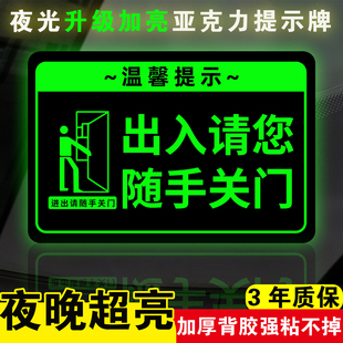 夜光亚克力请随手关门提示牌出入进出顺手关门贴纸商场公司公园公共场所关门提示贴节约用电请随手关灯警示贴