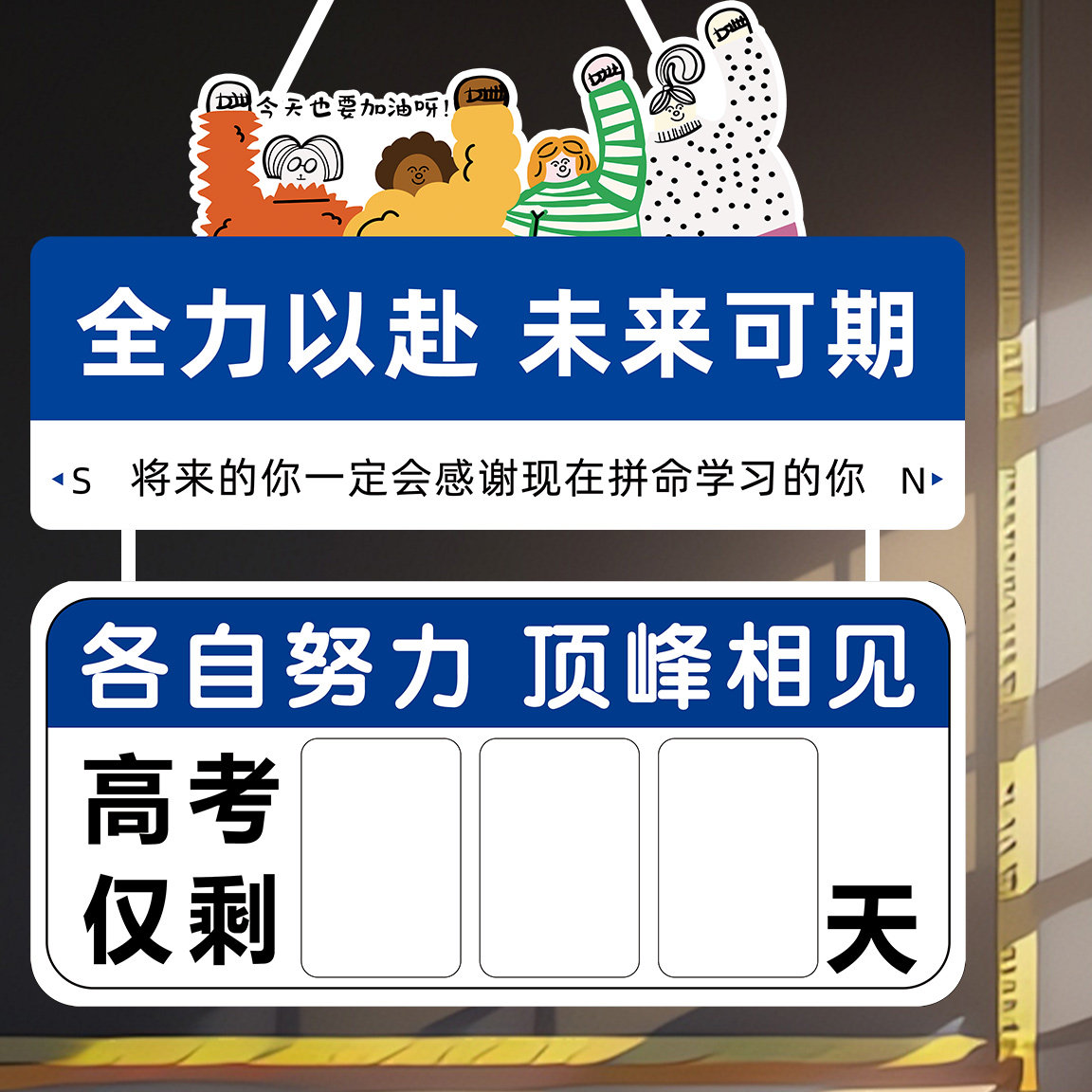 定制高考倒计时提醒挂牌2025