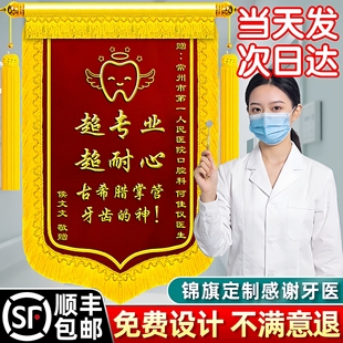锦旗定制定做送牙医锦旗感谢医生医护人员妙手回春锦旗送给护士送中医针灸中医院长主任骨科妇产科医院锦绣旗