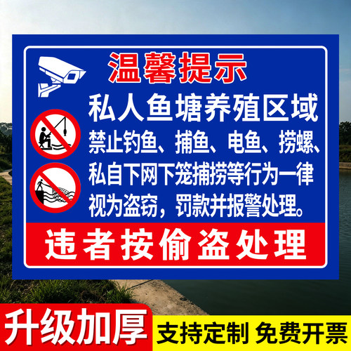 鱼塘警示牌水深危险禁止钓鱼