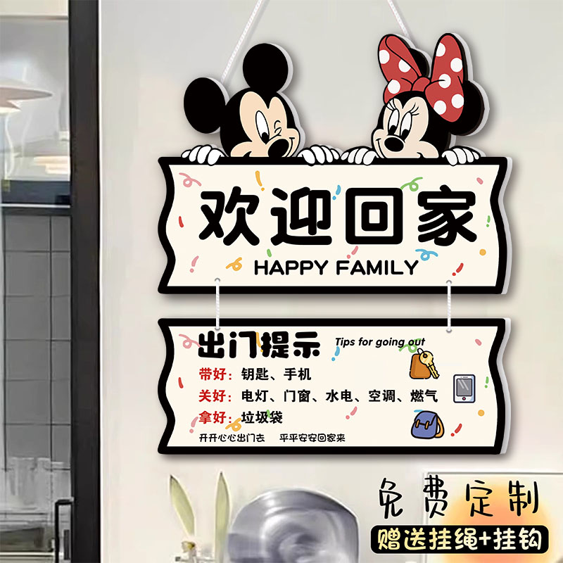 回家仪式感卡通挂牌亚克力