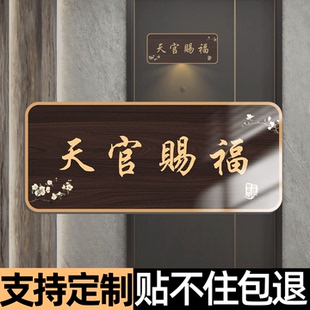 天官赐福亚克力门贴家用入户门牌吉星高照门贴新中式墙贴高级入户门牌创意风水门牌抬头见喜贴纸自粘玄学门牌