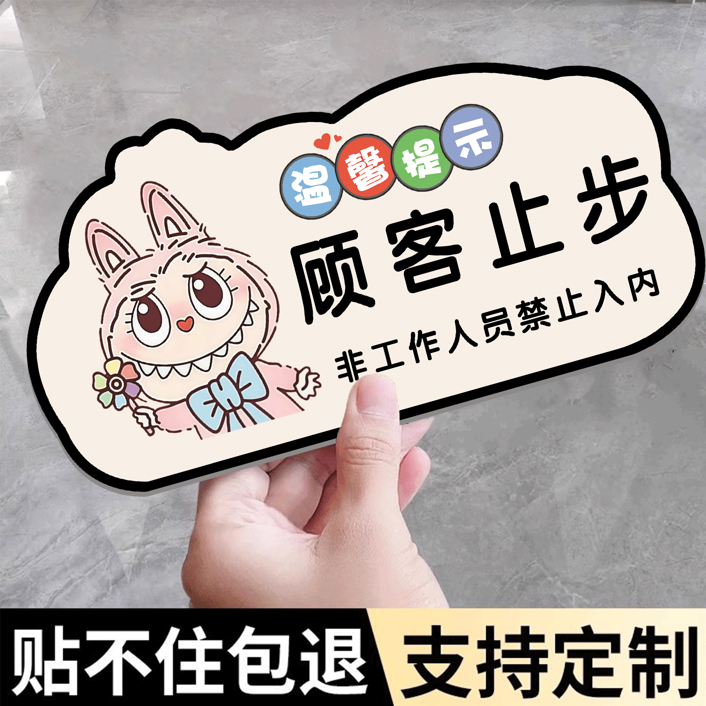 【新款升级】顾客止步提示牌