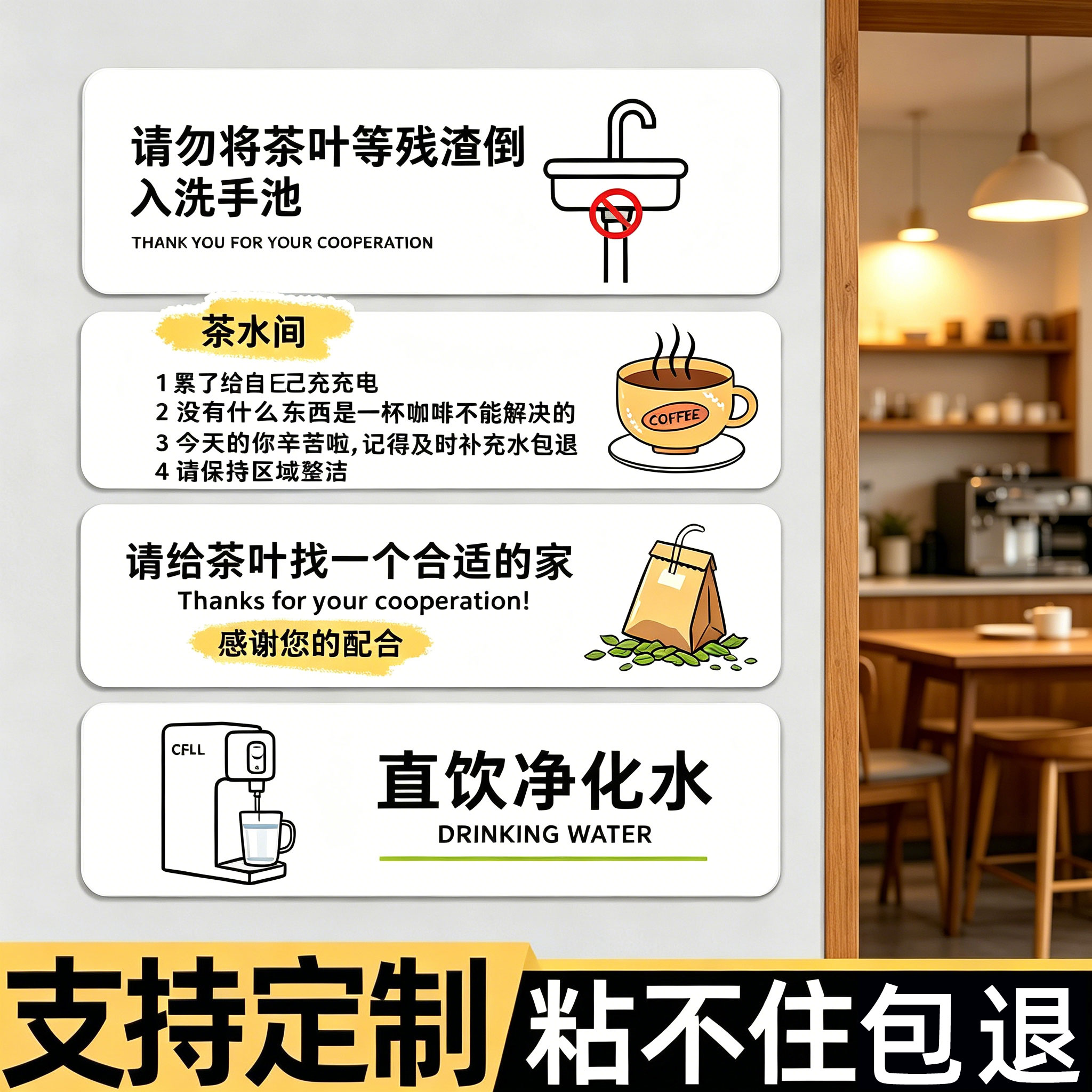 【不粘包退】茶水间标识牌亚克力