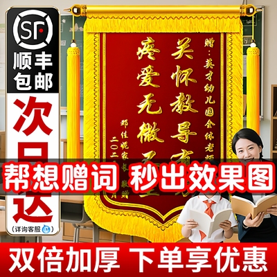 【加厚材质】锦旗定制感谢老师