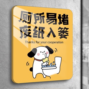 马桶易堵厕纸入篓厕所标识牌马桶提示语贴纸便后请冲水贴纸标志卫生间文明标语节约用纸温馨提示警示牌可定制