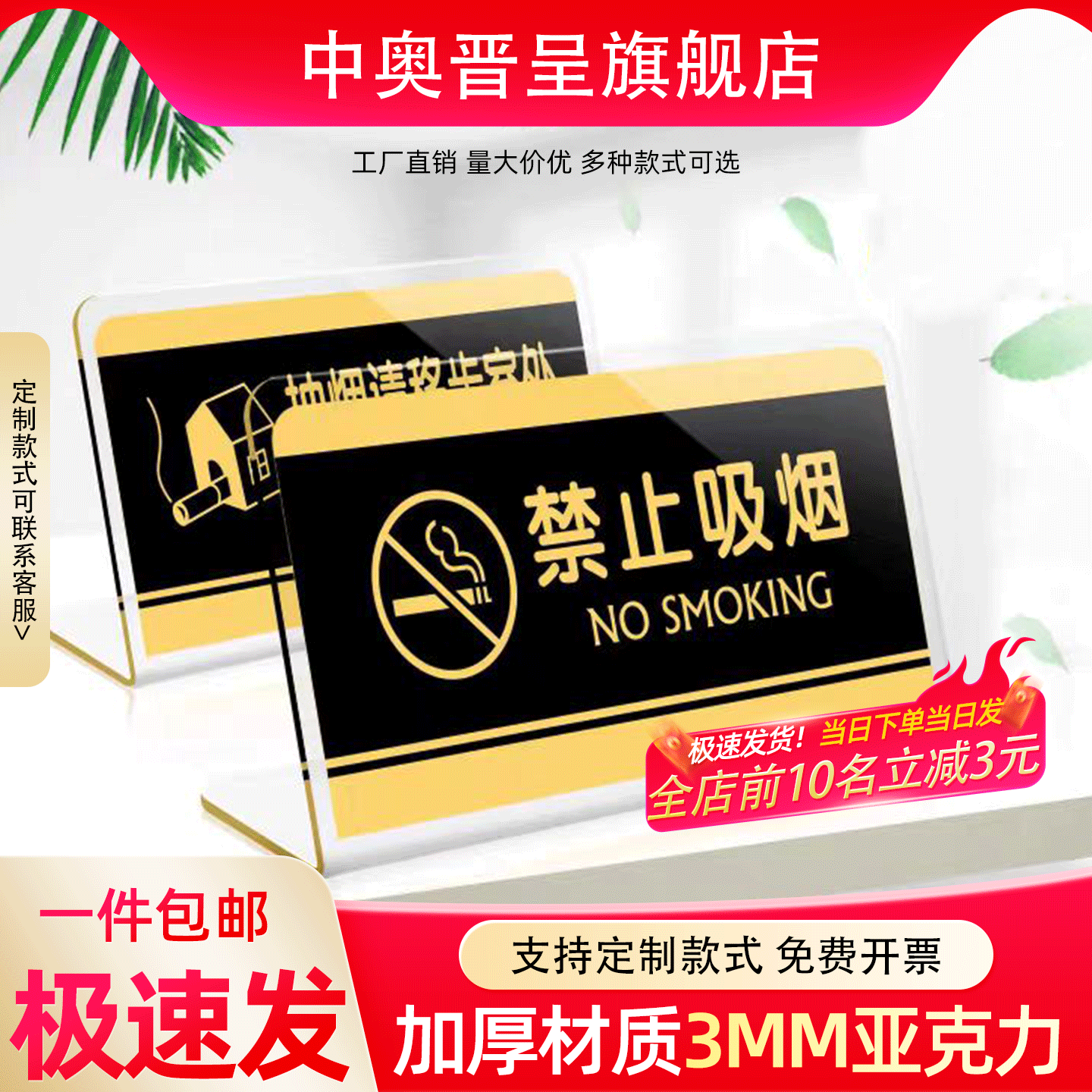 【店长推荐】禁止吸烟提示牌
