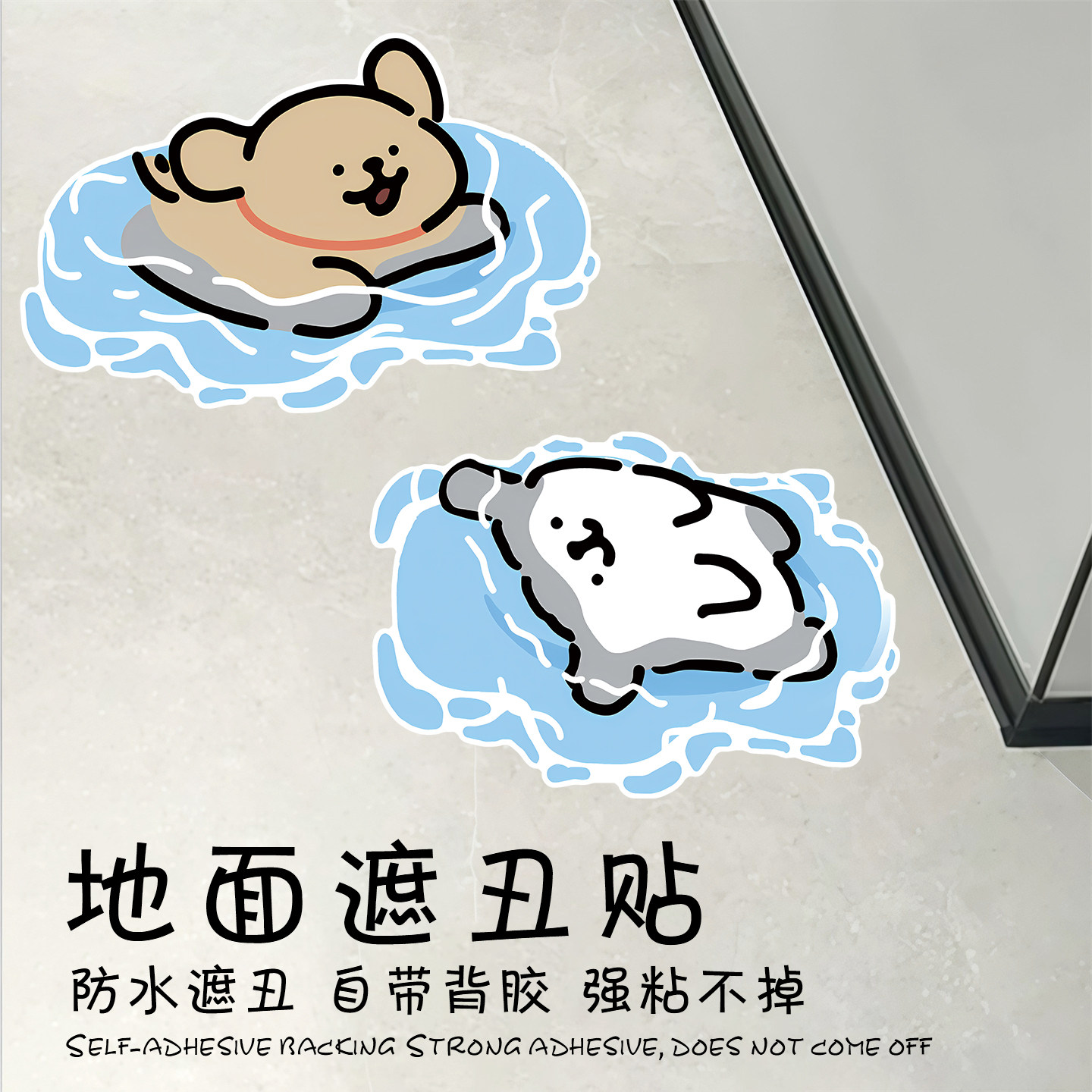 地面遮丑地贴创意新款防水耐磨图片