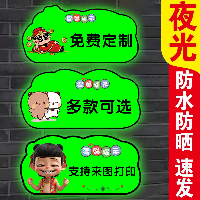 夜光贴永久发光定制广告牌温馨提示牌亚克力标识牌自发光门牌指示牌展示牌文字定做卡通logo小标牌提醒标语纸