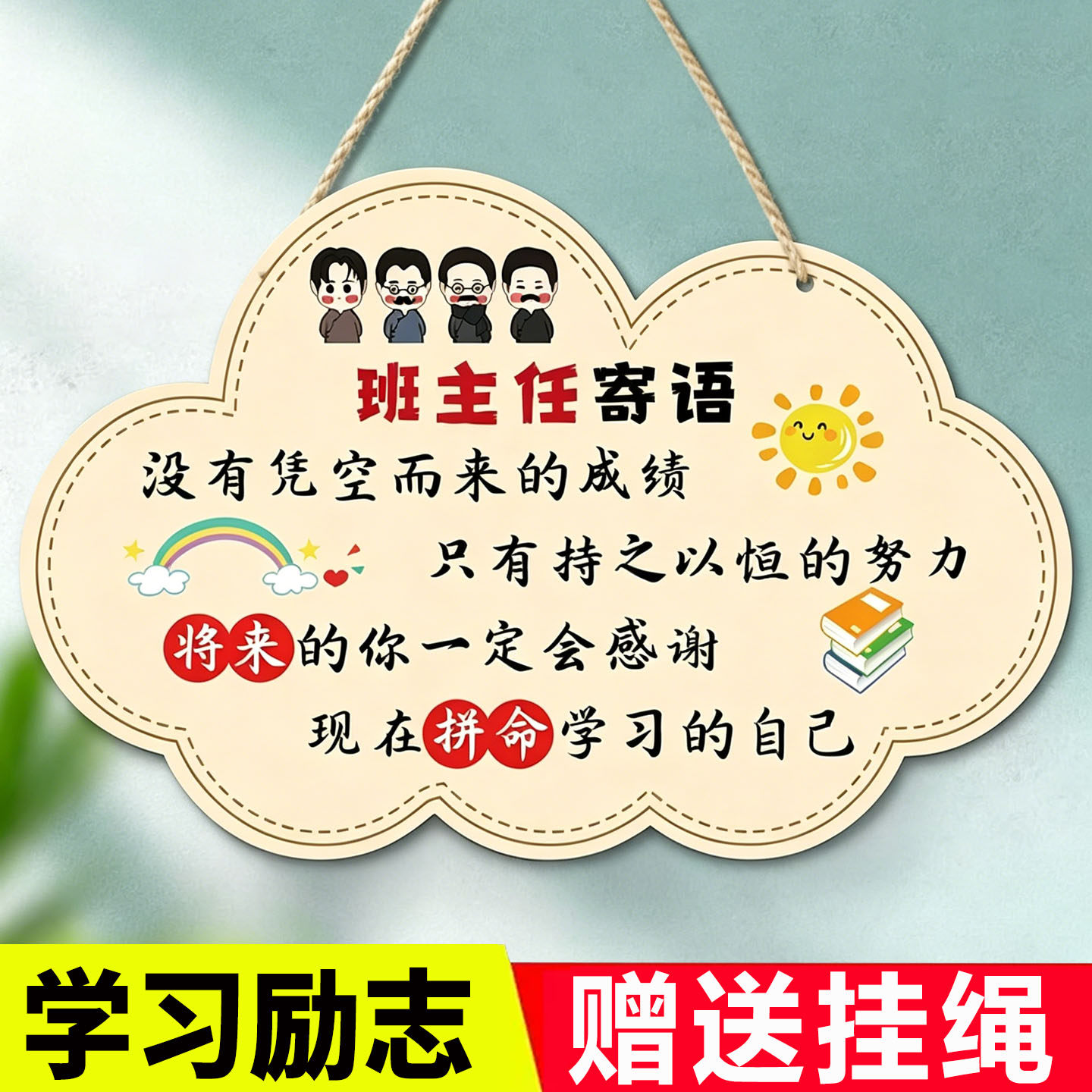 【班级装饰】班主任寄语挂牌励志