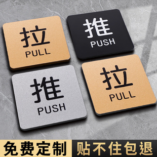 推拉提示门贴亚克力玻璃门拉字推字提醒门牌推拉门贴纸店铺推门拉推标识牌门上移门开关门标签贴拉门标示牌子