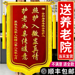 锦旗定制定做感谢养老院敬老院服务送护工护理院院长颐养中心医院康复科医生医护人员高档旌旗制作赠送康复师