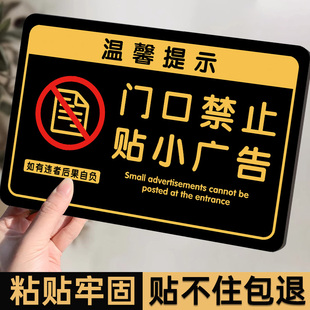 门口禁止贴小广告提示牌禁止乱贴广告标识牌请不要勿贴广告告示牌请勿乱贴广告指示牌此处不准贴广告标语标牌