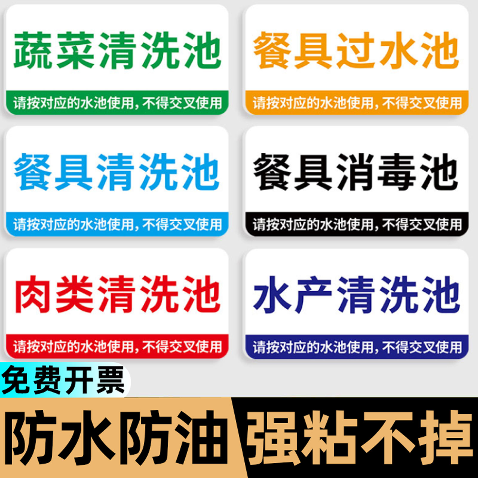 4D管理清洗池标识牌厨房餐具分类