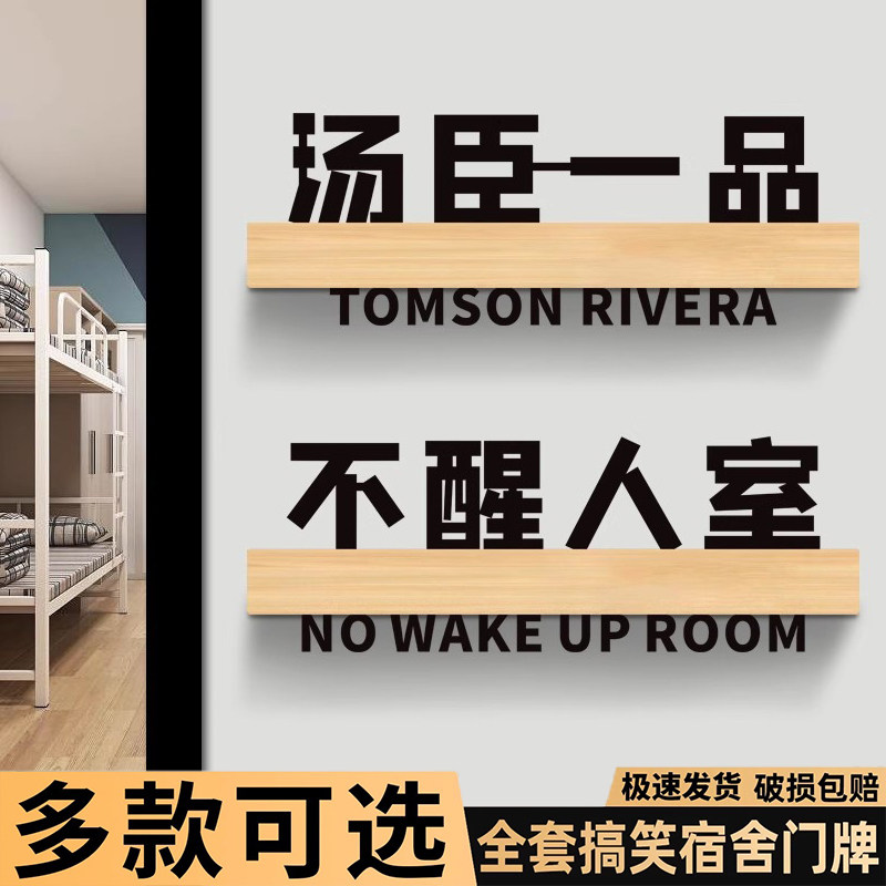宿舍寝室门牌定制提示牌亚克力