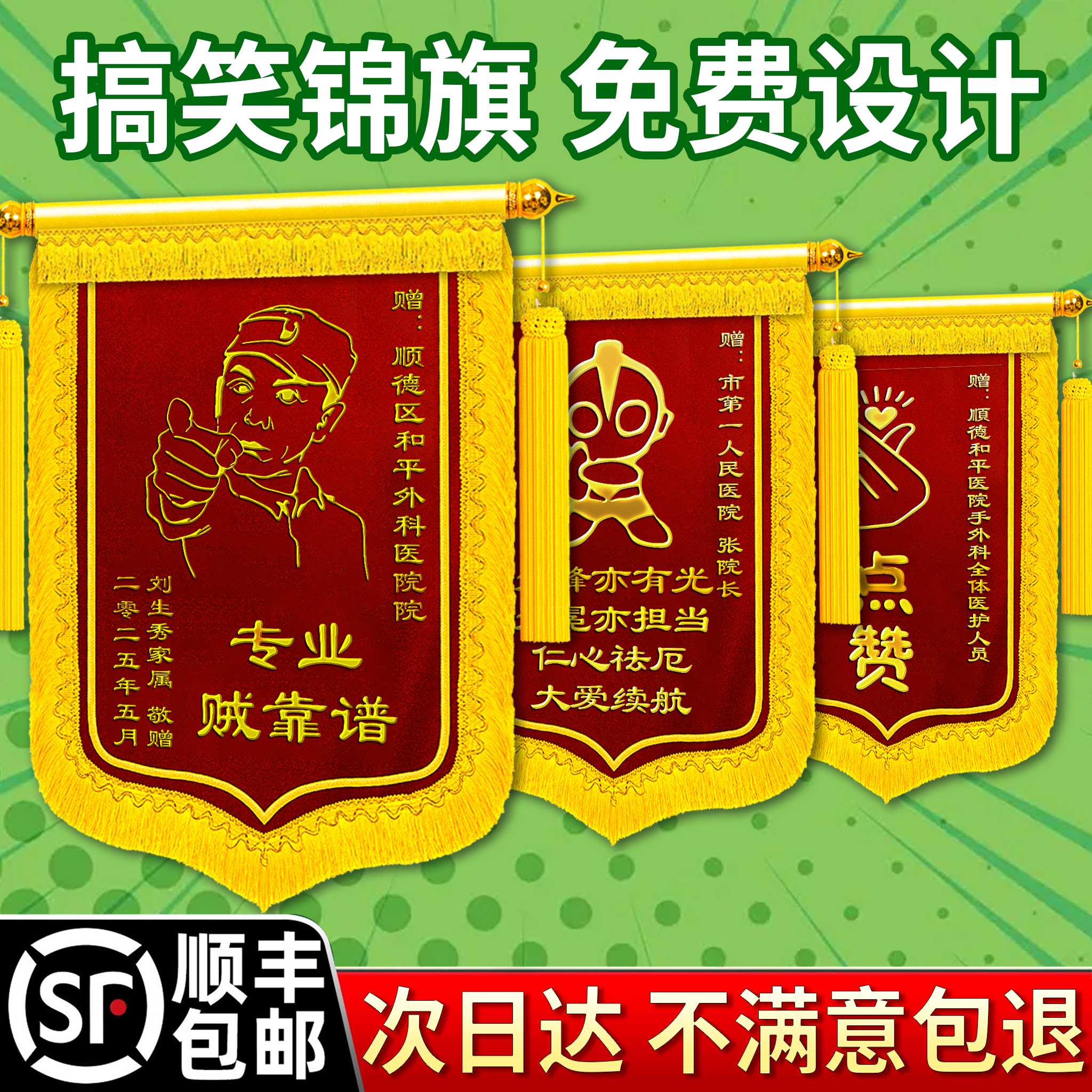 【搞笑锦旗】送医生民警老师