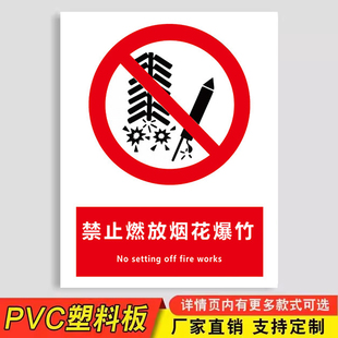 禁止燃放烟花爆竹警示牌经营销售点警示牌标识烟花爆竹安全警告牌严禁放鞭炮烟火吸烟提示牌烟花爆竹经营点