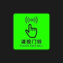 请按门铃提示贴夜光迷你指示牌亚克力提示牌家用防水耐用不褪色创意提示牌温馨提示开门按钮指示自粘门铃贴纸