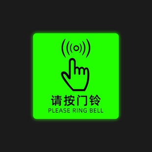 请按门铃提示贴夜光迷你指示牌亚克力提示牌家用防水耐用不褪色创意提示牌温馨提示开门按钮指示自粘门铃贴纸