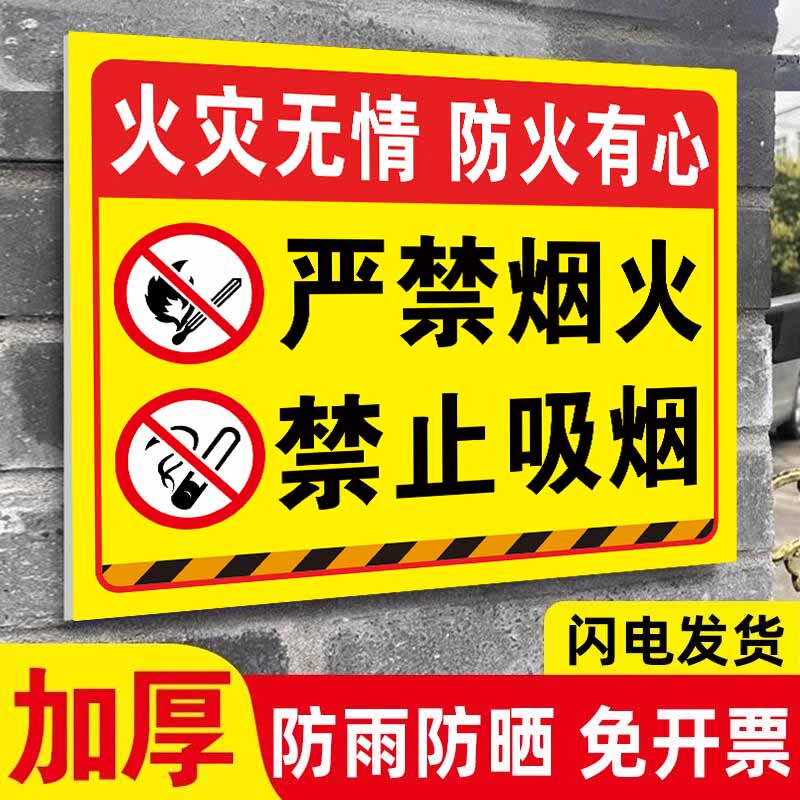 褪色换新仓库重地严禁烟火警示