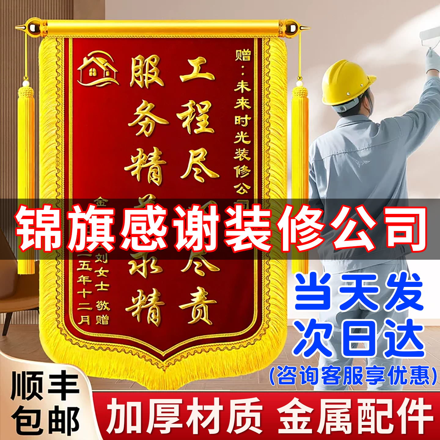 锦旗定制定做感谢装修公司旌旗订做送监理设计师工程师民警月嫂幼儿园老师物业管家医生月子中心驾校服务制作