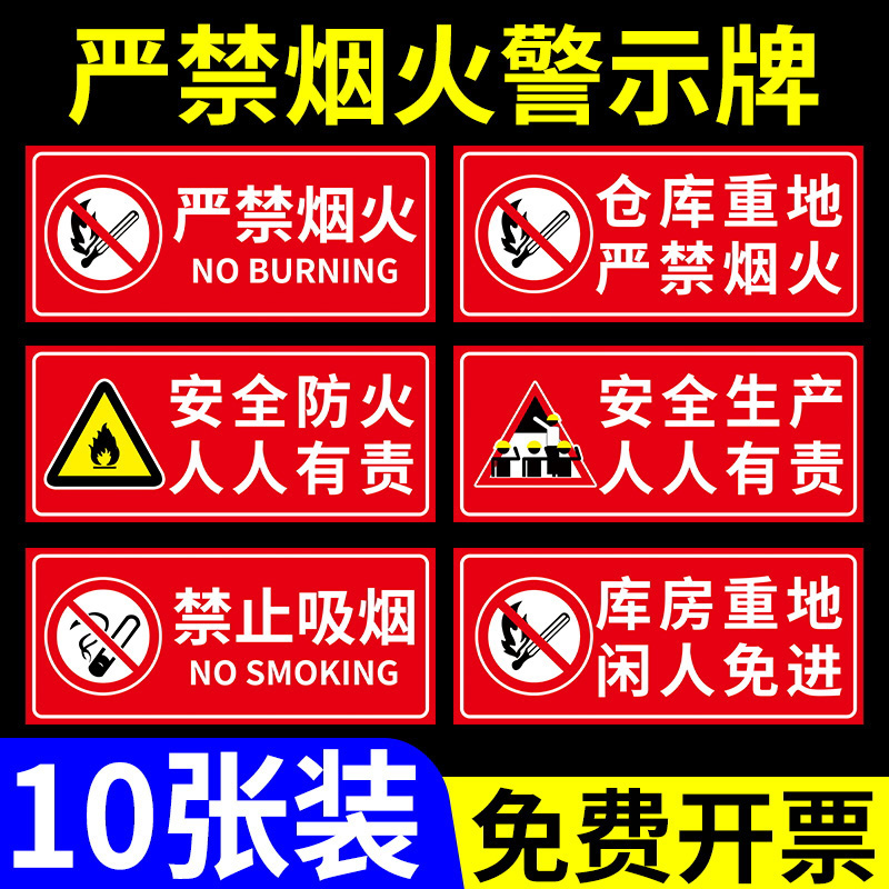 仓库重地严禁烟火警示牌