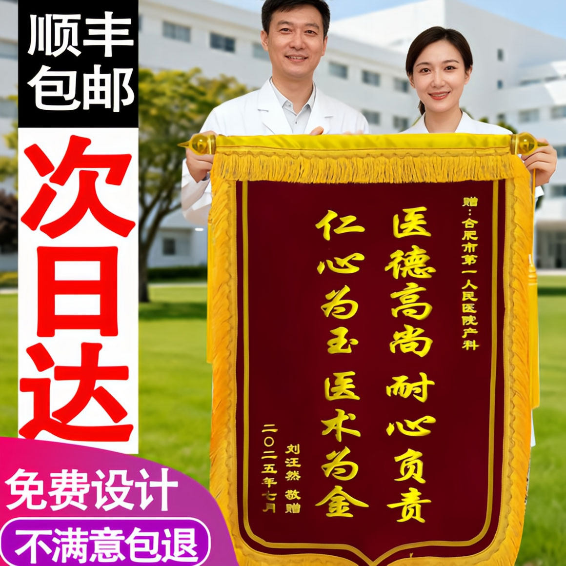 【任意定制】感谢医生锦旗