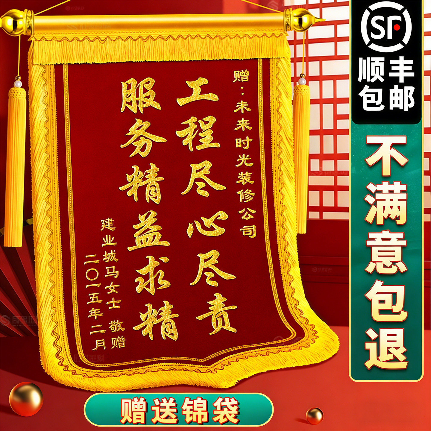 【送人大气】锦旗感谢装修公司