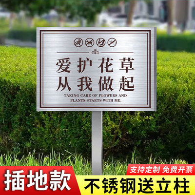 爱护花草提示牌草坪绿化带标识牌