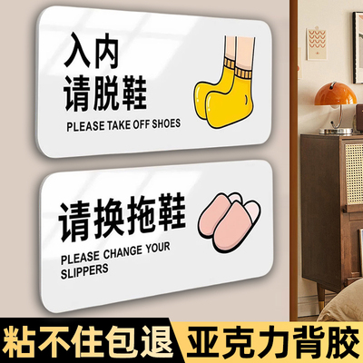 【不粘包退】进门请换鞋提示牌